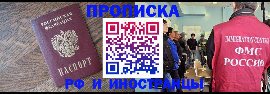 прописка штамп в Сорочинске