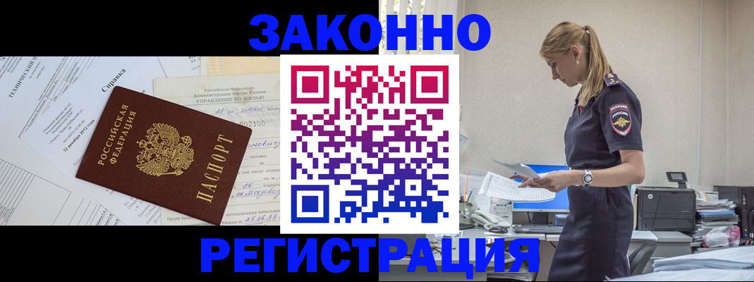 прописка иностранных граждан в Сорочинске